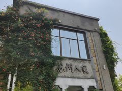 -苏州人家·精致苏帮菜(斜塘店)