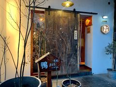 -鸭川食堂·鳗丼(鼓楼店)