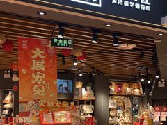 -九木杂物社(东方新天地店)