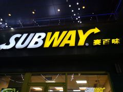 门面-赛百味SUBWAY(勒泰店)