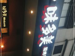 -味多美(上南路店)