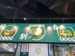 门面-阿金大白·上海菜馆(新天地店)