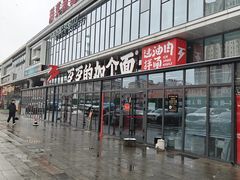 -歹歹的加个面过油肉拌面(贵州路店)