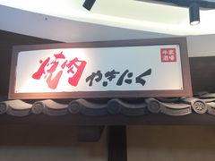 门面-牛家酒场(7mall店)
