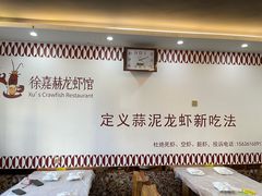 -徐嘉赫龙虾馆