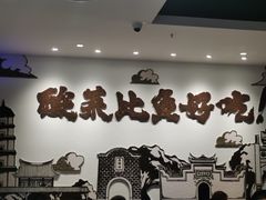 门面-太二酸菜鱼(福州泰禾店)