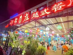 -印象芽庄越式餐厅(东兴店)