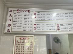 -康大口蘑面庄(将军街店)