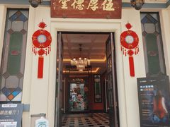 -伍厚德堂(坡子街店)