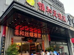 -锡和无锡菜(景丽苑店)
