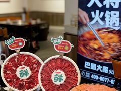 -巴蜀大将火锅(春熙店)