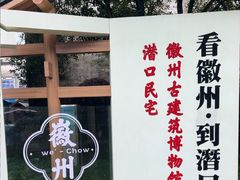 -潜口民宅博物馆