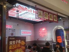 -孖记茶档·热腾茶餐(荔湾领展广场店)