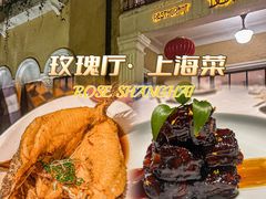 -玫瑰厅上海菜(兴国路店)
