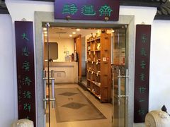 -静莲斋素食(慈云寺店)