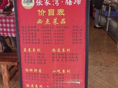 -张家湾·膳蹄(迎宾店)
