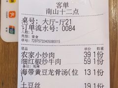 -十二点·辣椒炒肉(南山店)