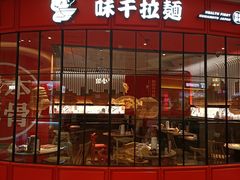 -味千拉面(德雅路CFC富兴时代店)
