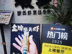 -蝦塘·中国餐馆(城墙南马道巷店)