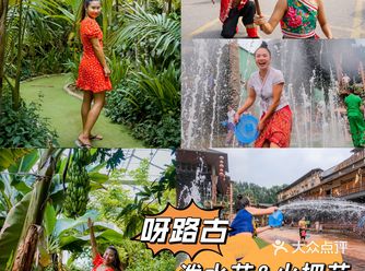 京郊“西双版纳”超遛娃乐园 泼水节&火把节