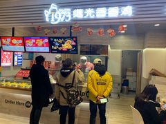 -1973继光香香鸡(金桥国际店)