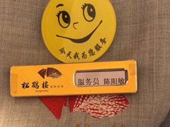 -松鹤楼(月坛店)