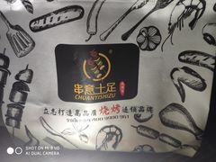 -串意十足烧烤·海鲜·虾尾(南山店)