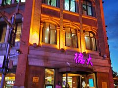 -德大西餐社(云南南路店)