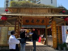 -田园印象·成都土菜院子(华阳店)