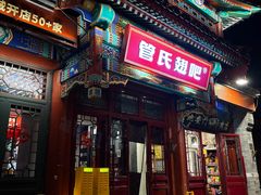 -管氏翅吧(地安门创始店)