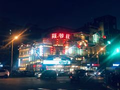 -筱爷叔·上海传统手工菜(玉树路店)