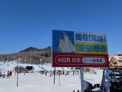 -长白山万达国际滑雪场