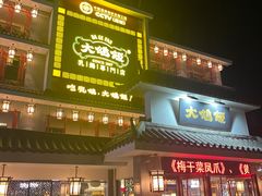 -大鸽饭(平湖公园店)