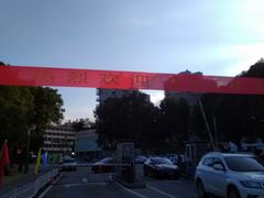 -福建师范大学(仓山校区)