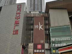 -日月光中心广场