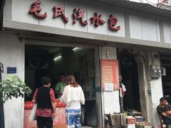 门面-毛氏汽水包(山海关路店)