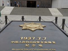 -中国人民抗日战争纪念馆