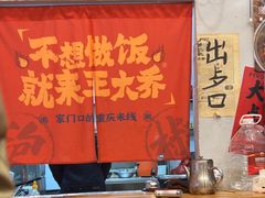 -王大乔泡椒米线·小火锅(星城天地店)