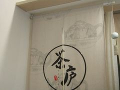 -茶庐(百花洲路店)