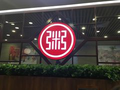 门面-宏状元现熬粥·京味菜(黄寺大街店)