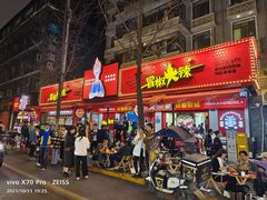 -冒椒火辣(奎星楼街店)