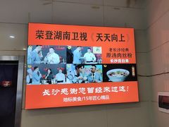 -老长沙原汁原味粉馆(韭菜园店)