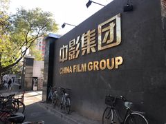 -中影国际影城(小西天CINITY店)