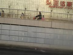 -欧亚达商业广场(红桥店)