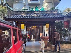 -一江春水·杭帮臻宴(三台山店)