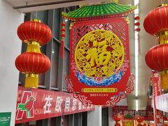 店内环境-大润发(花雨店)