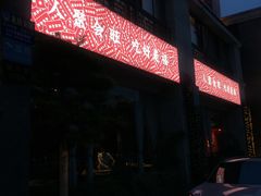 门面-樽宴酒楼·地道川菜·品质宴请