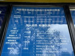-兴安湖生态运动公园