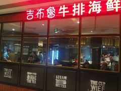 -吉布鲁牛排海鲜自助(龙湖北城天街购物广场店)