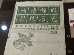 -江宁织造博物馆